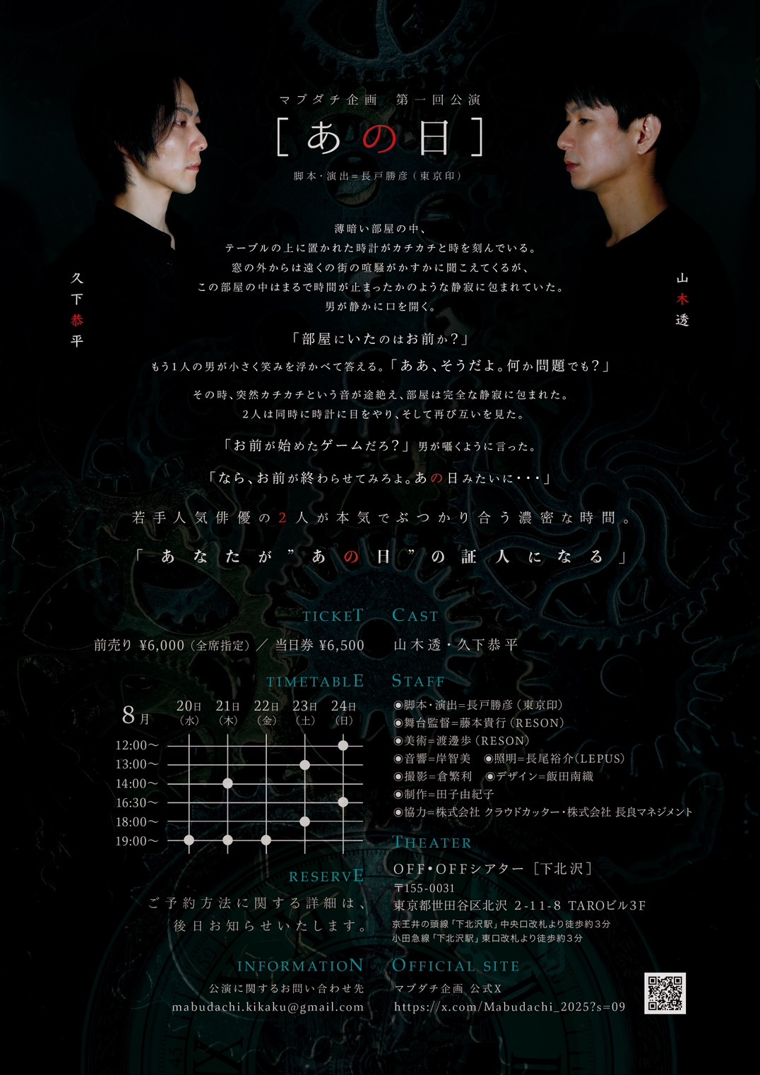 フライヤー裏